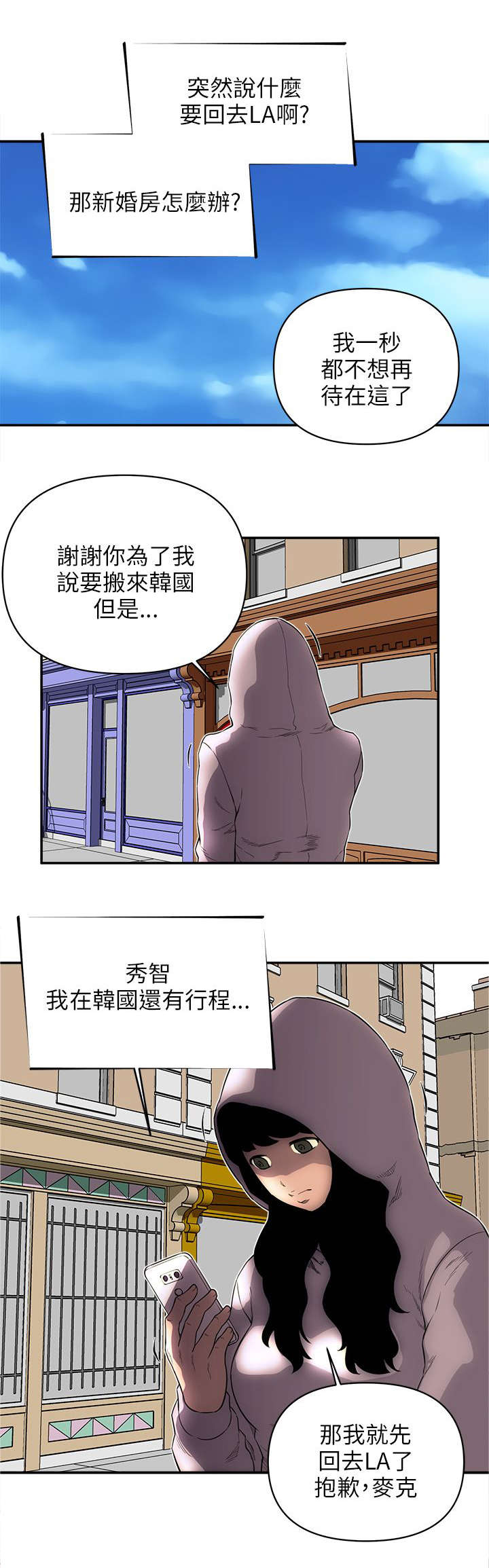 孤村别墅漫画,第47章：下落不明2图
