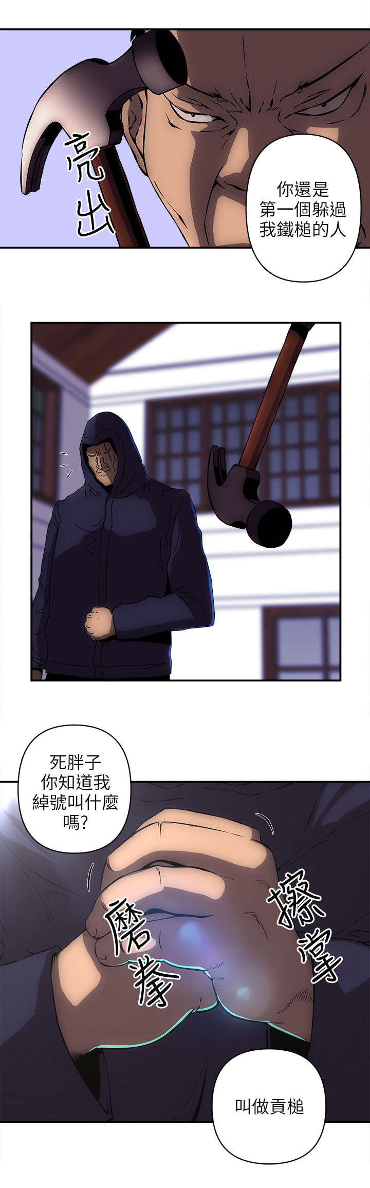 孤村别墅漫画,第25章：拳头1图