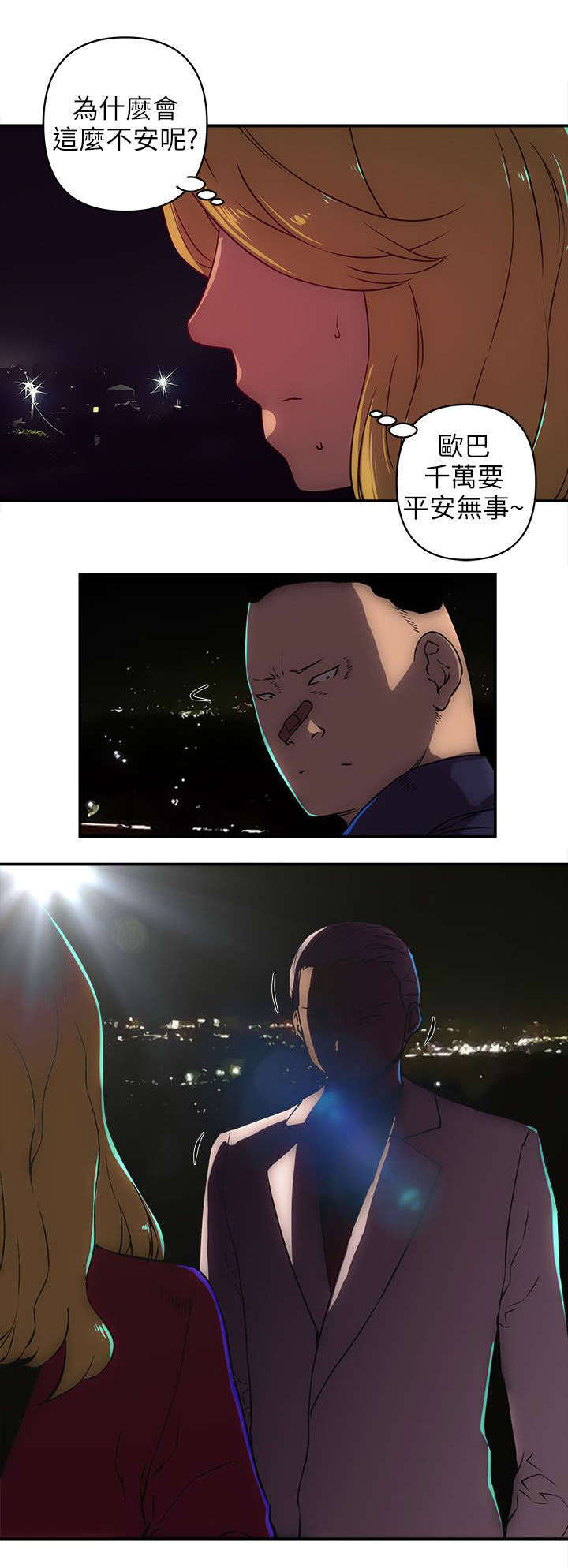 孤村别墅漫画,第34章：不安4图