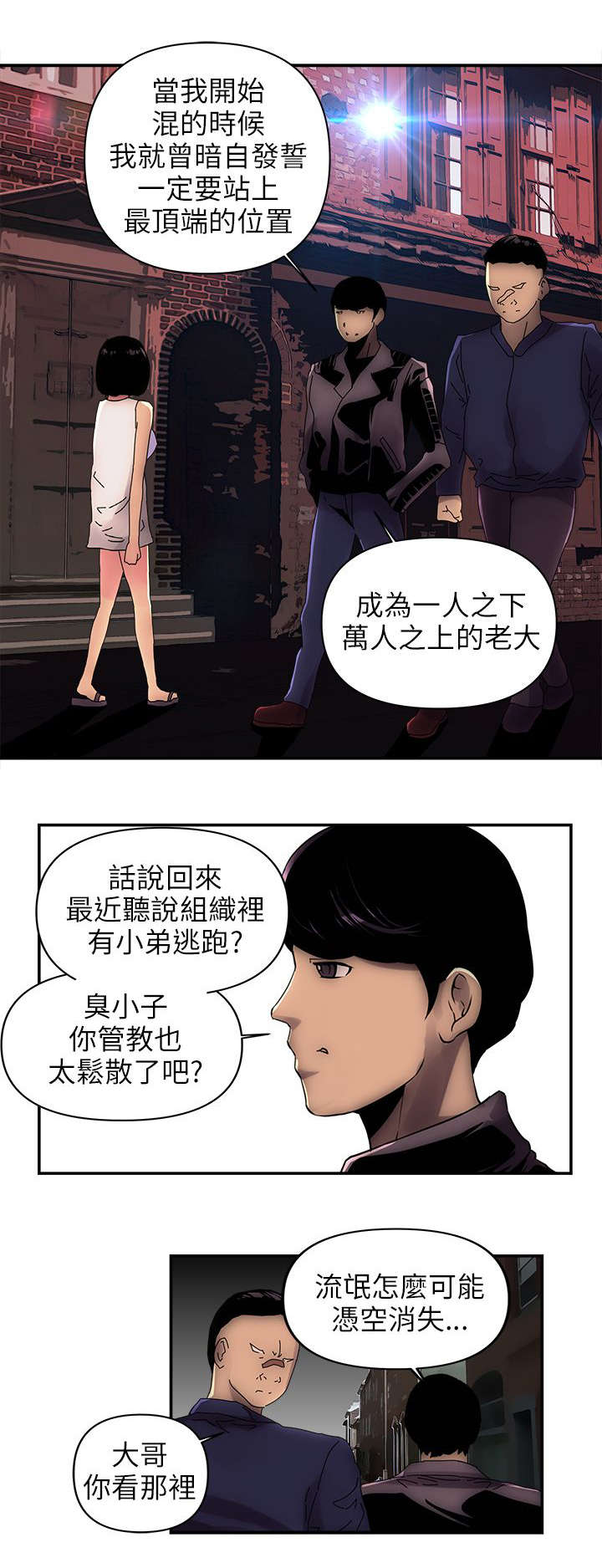 孤村别墅漫画,第2章：屋主1图