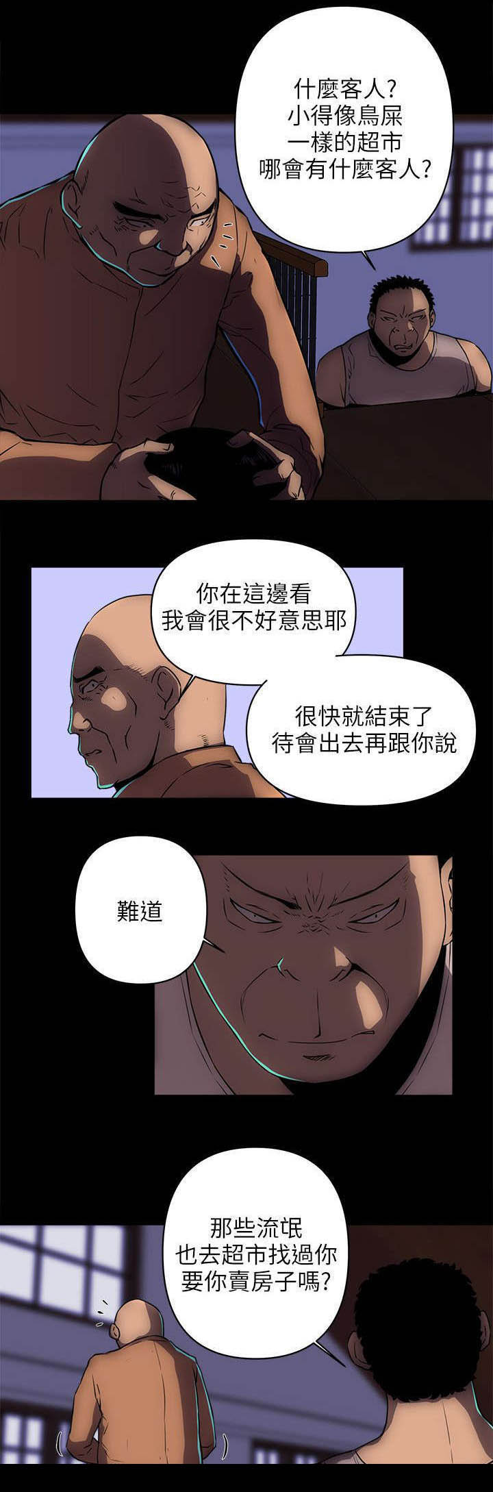 孤村别墅漫画,第31章：老金4图