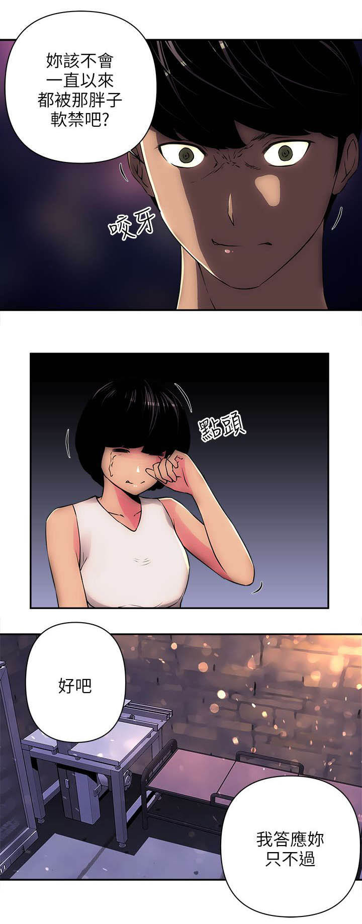 孤村别墅漫画,第14章：死胖子1图