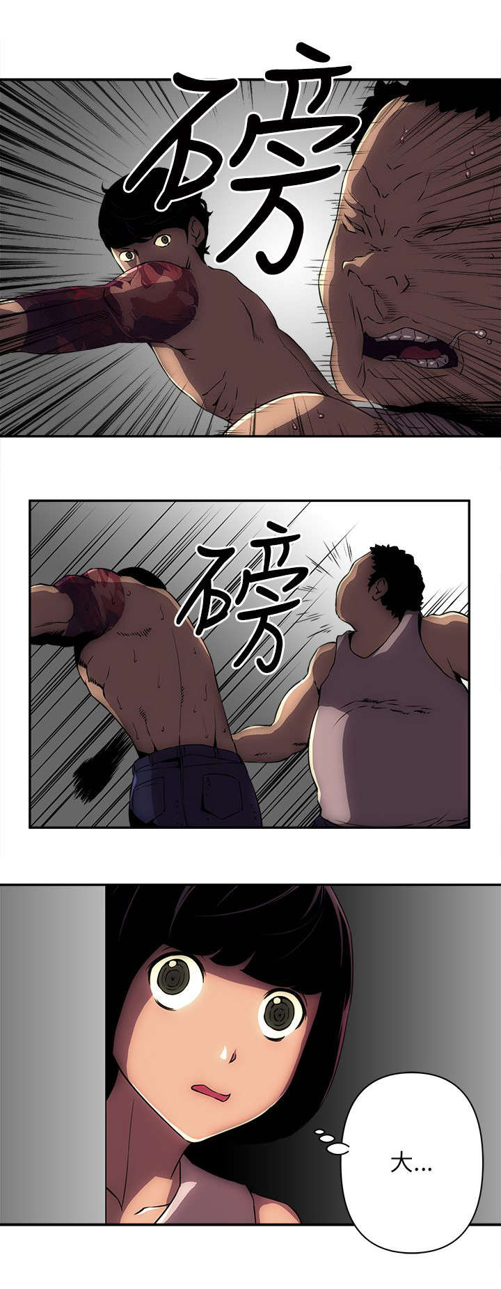 孤村别墅漫画,第16章：对战5图