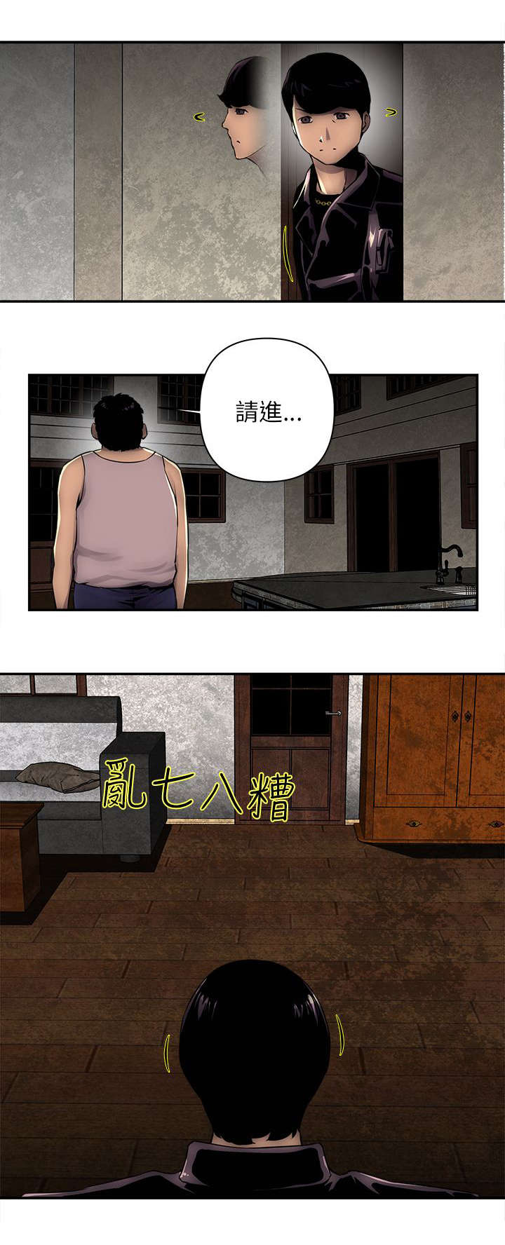 孤村别墅漫画,第3章：进屋5图