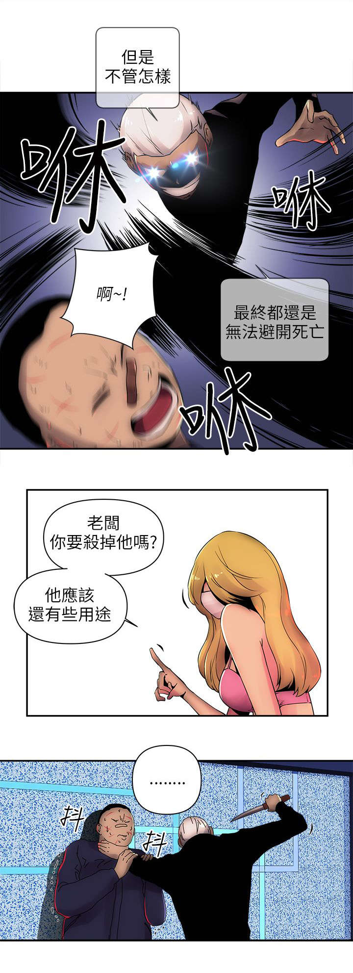 孤村别墅漫画,第13章：抓韩善哲4图