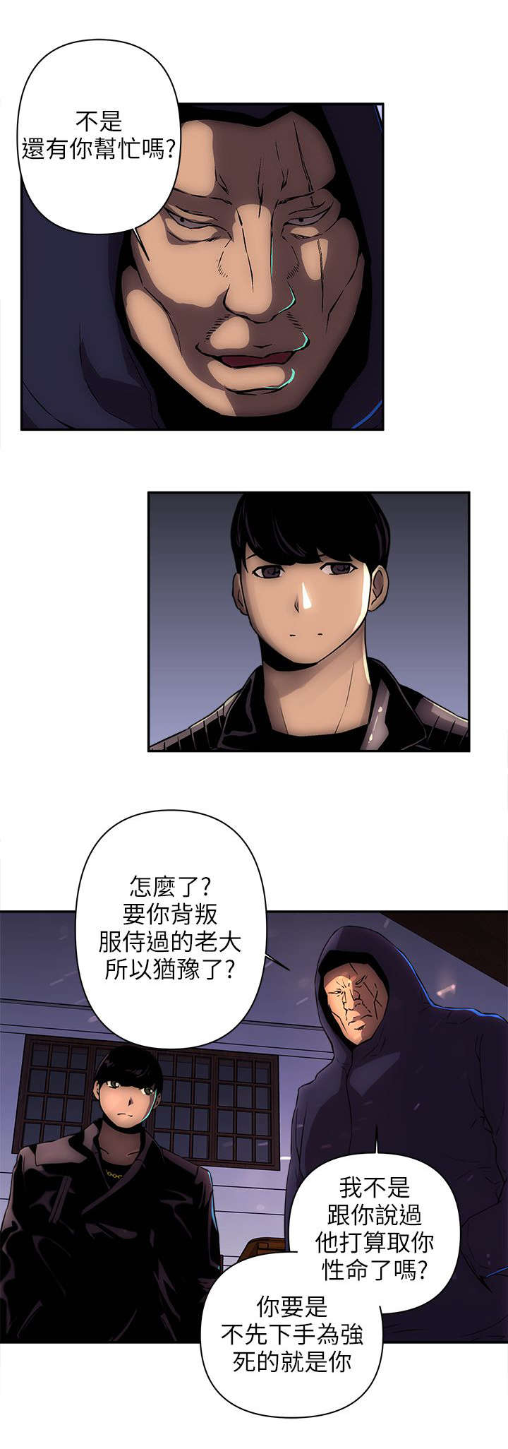孤村别墅漫画,第24章：建议4图