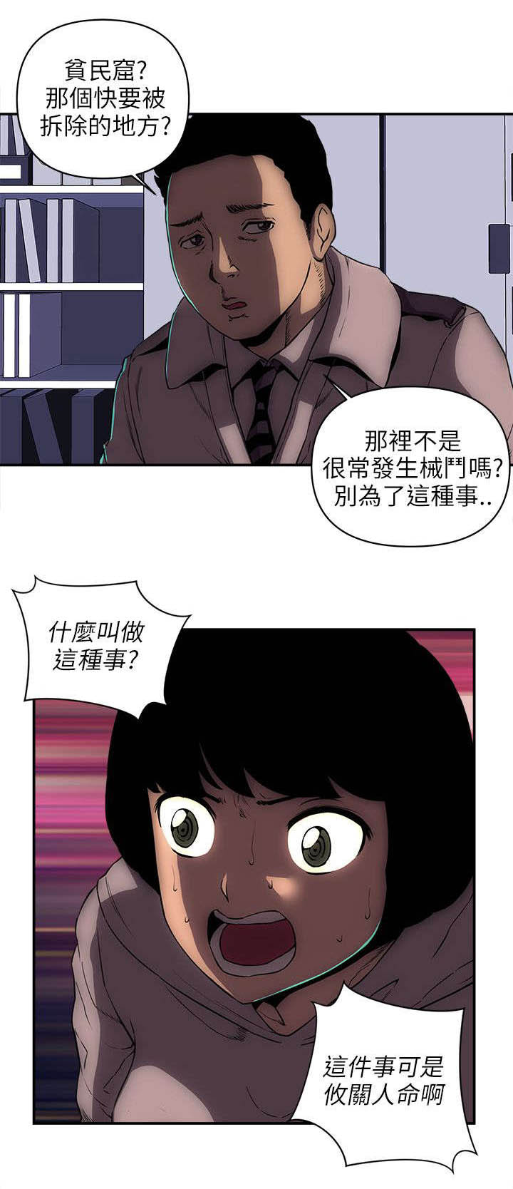 孤村别墅漫画,第39章：报警1图