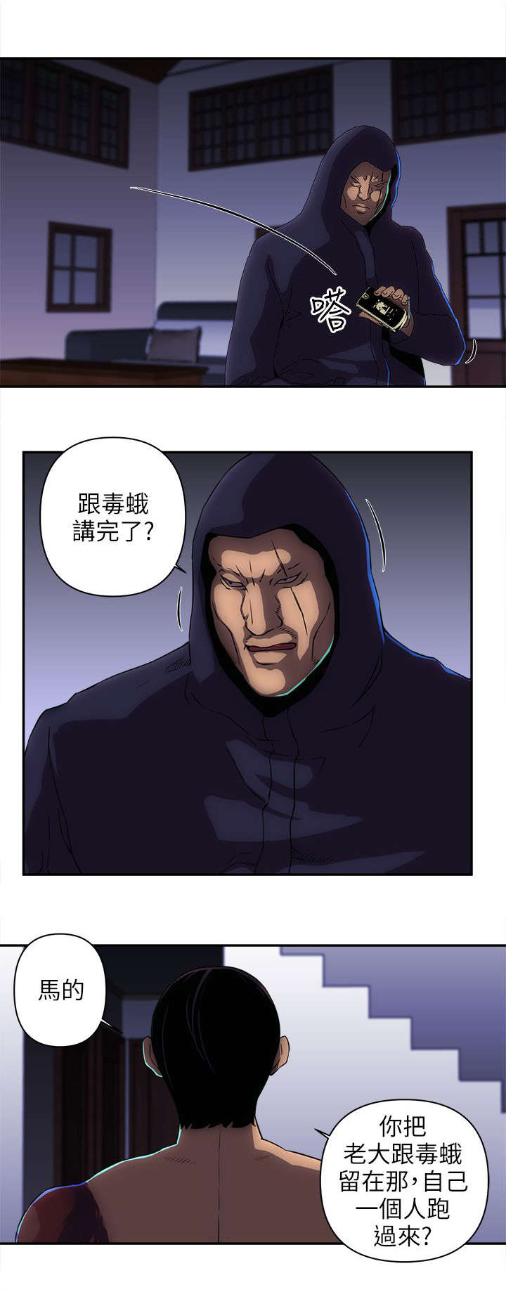 孤村别墅漫画,第23章：被发现了吗3图
