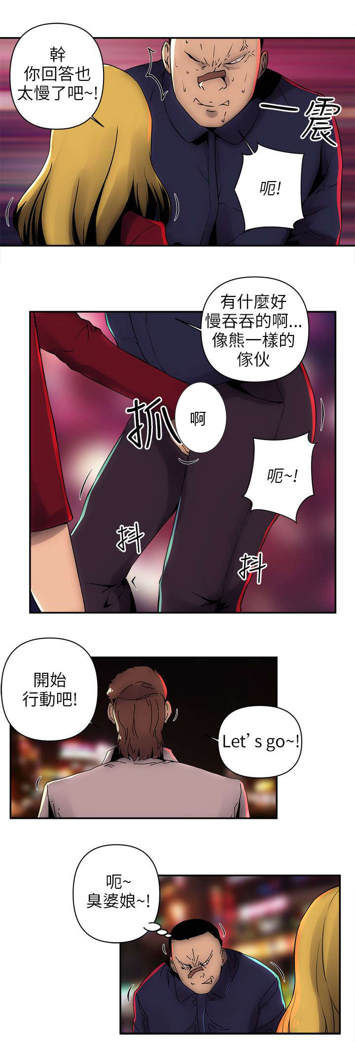 孤村别墅漫画,第11章：开始行动4图