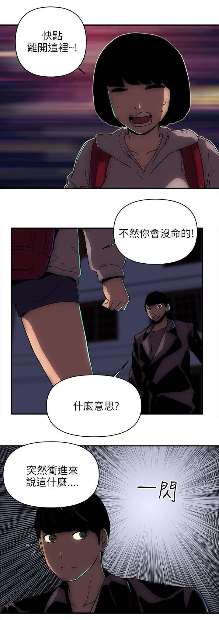 孤村别墅漫画,第32章：装死1图