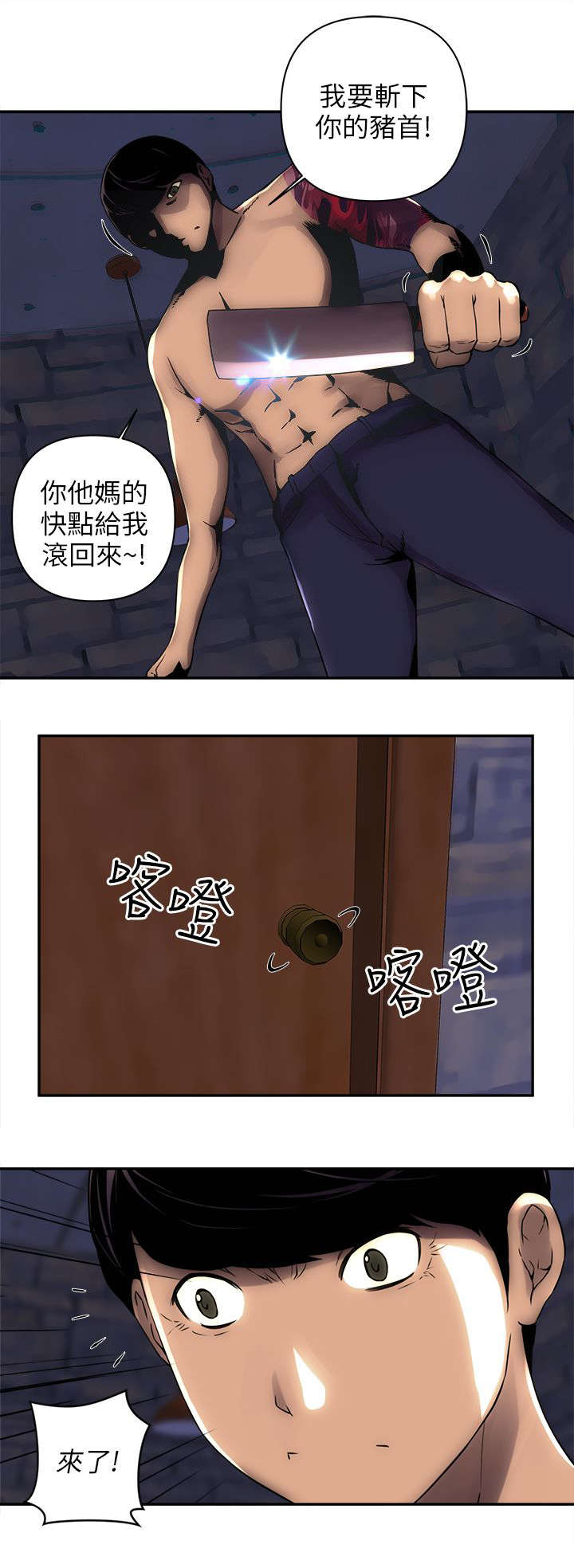 孤村别墅漫画,第10章：来了5图