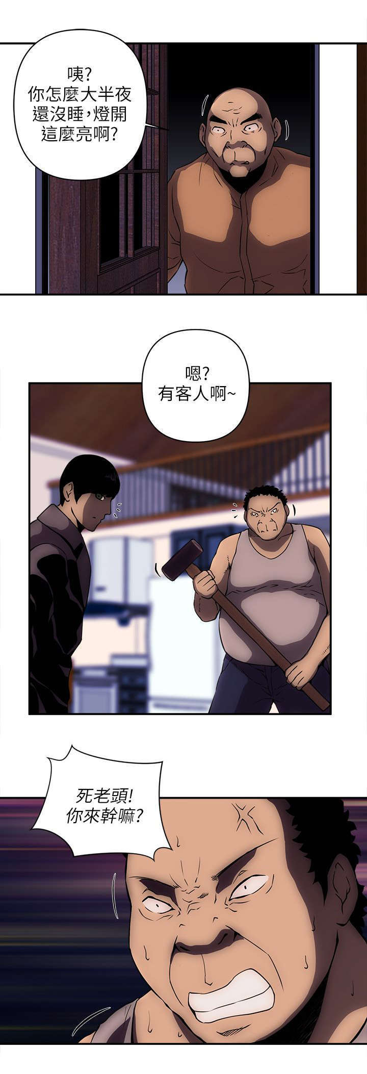 孤村别墅漫画,第35章：袭击2图