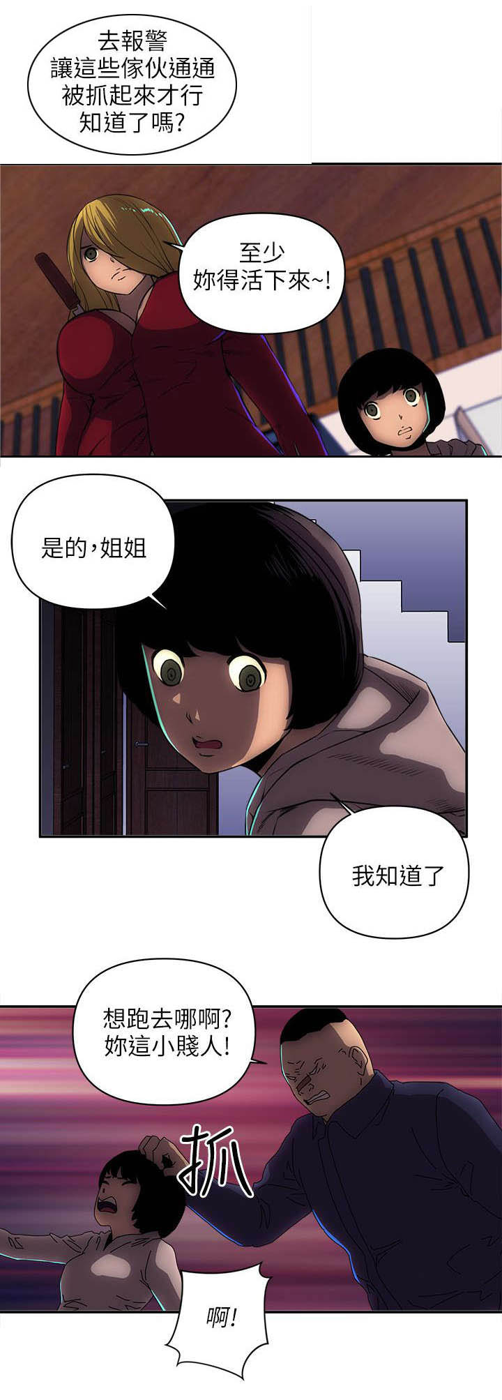 孤村别墅漫画,第42章：快点逃走4图