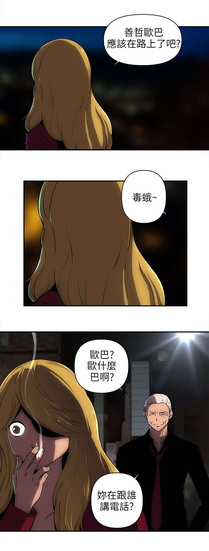 孤村别墅漫画,第23章：被发现了吗2图