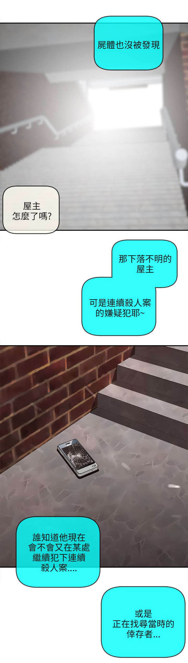 孤村别墅漫画,第47章：下落不明1图