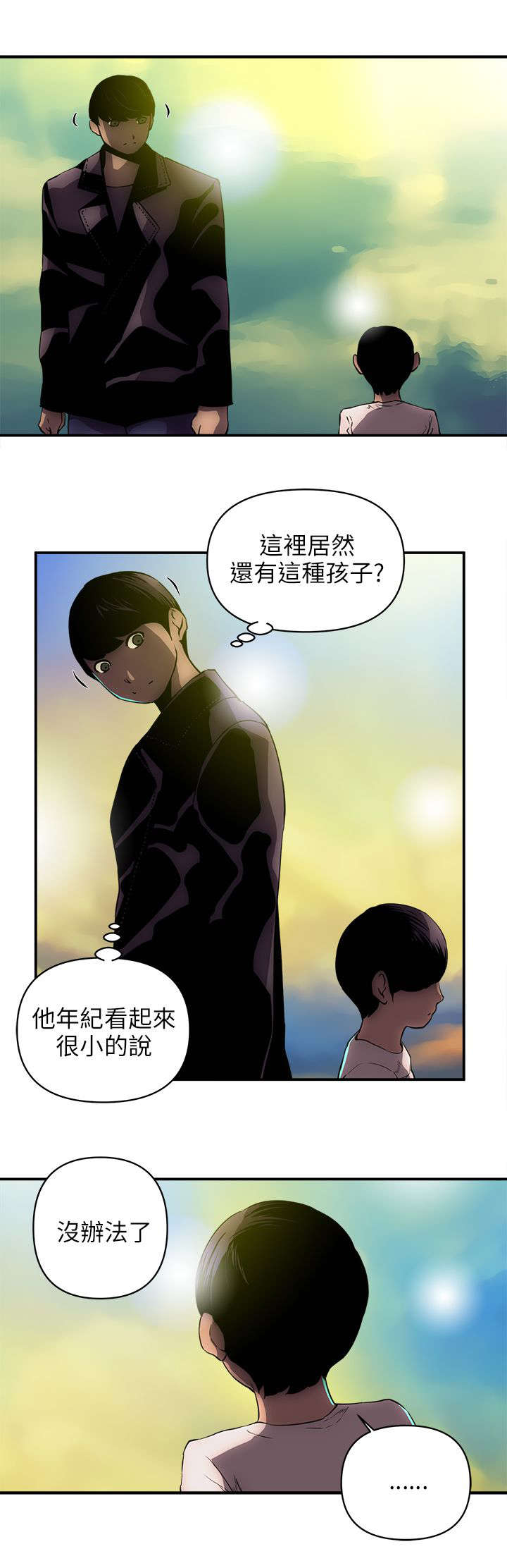 孤村别墅漫画,第43章：最后一招5图