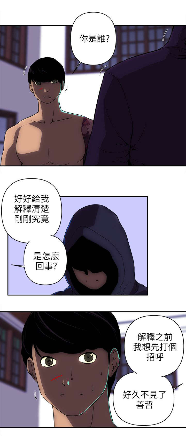 孤村别墅漫画,第21章：三名刺客5图