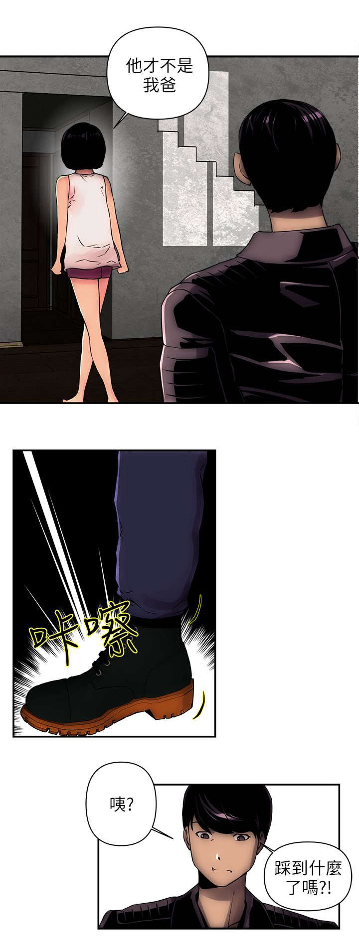 孤村别墅漫画,第4章：怪人1图