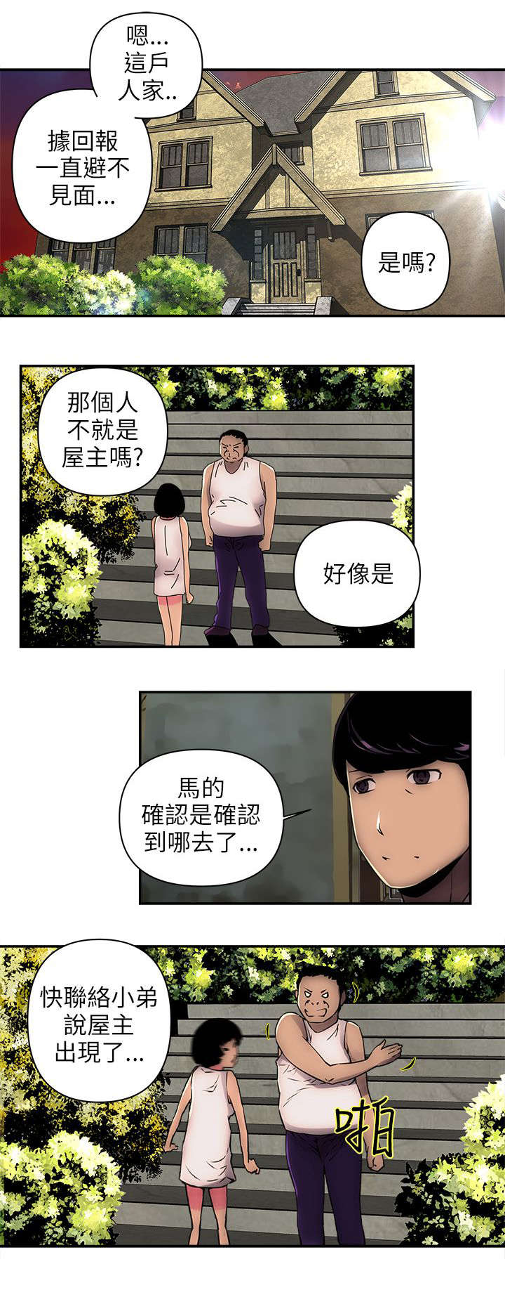 孤村别墅漫画,第2章：屋主3图