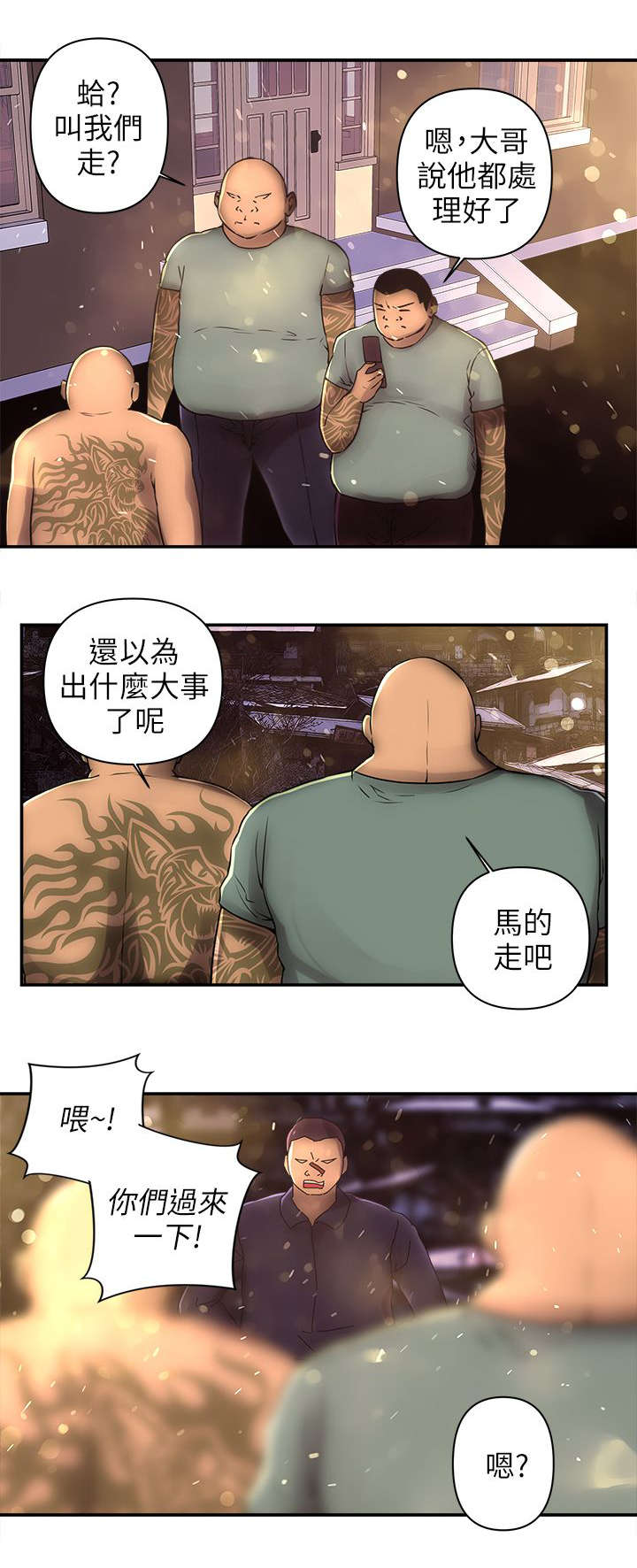 孤村别墅漫画,第5章：灵芝茶5图