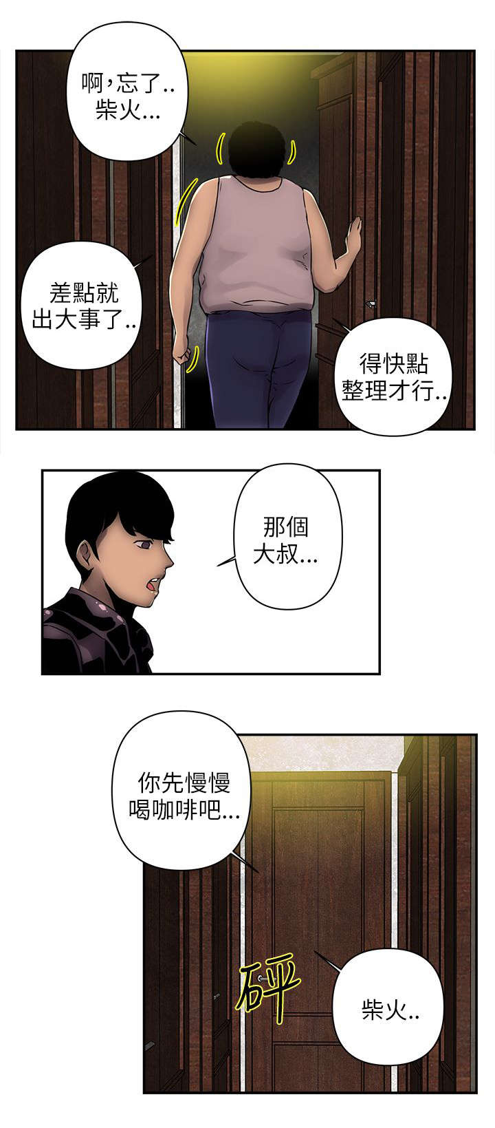孤村别墅漫画,第3章：进屋4图