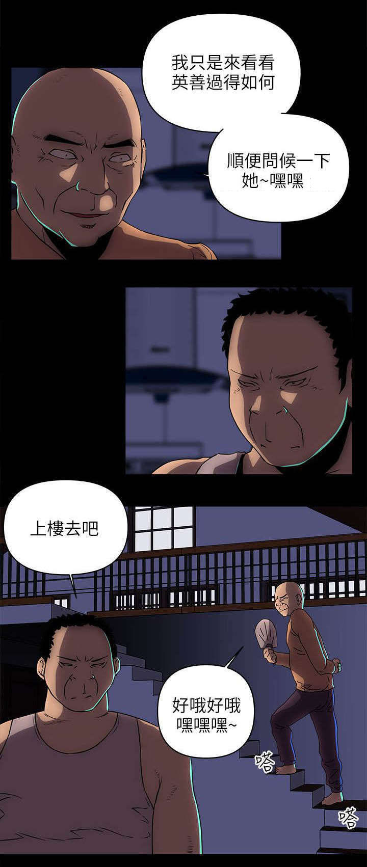 孤村别墅漫画,第31章：老金4图