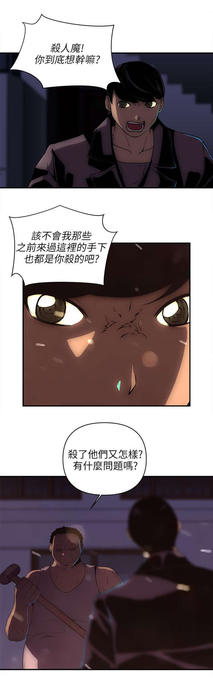 孤村别墅漫画,第32章：装死5图