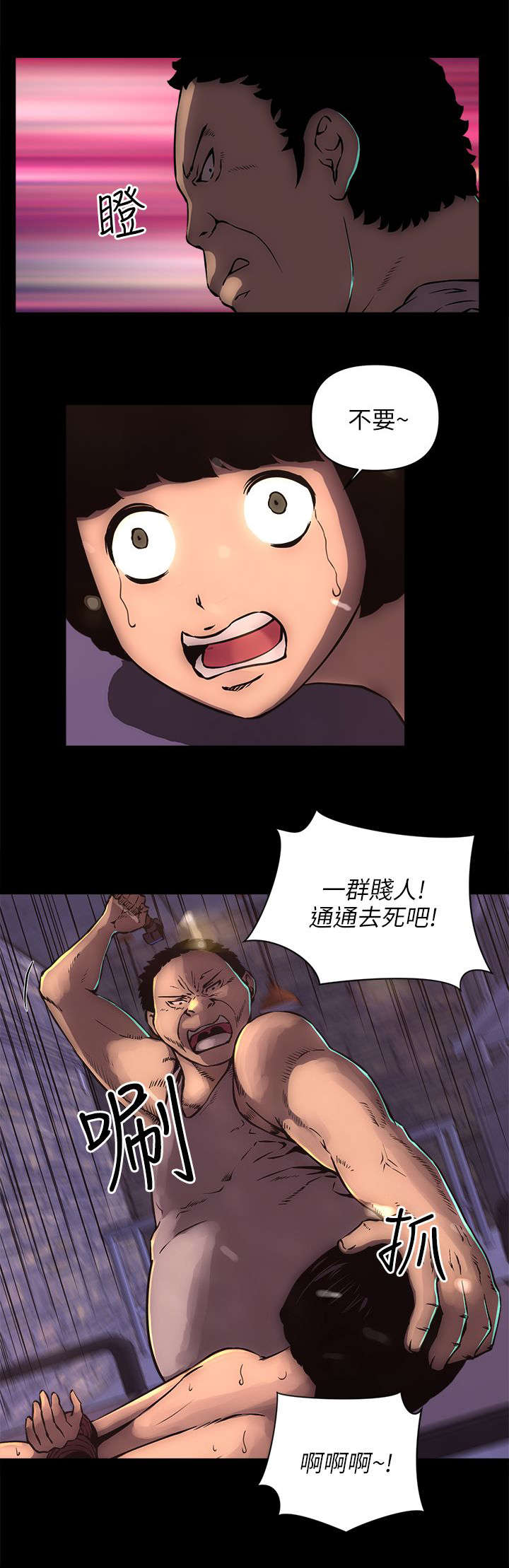 孤村别墅漫画,第28章：人口贩子？3图