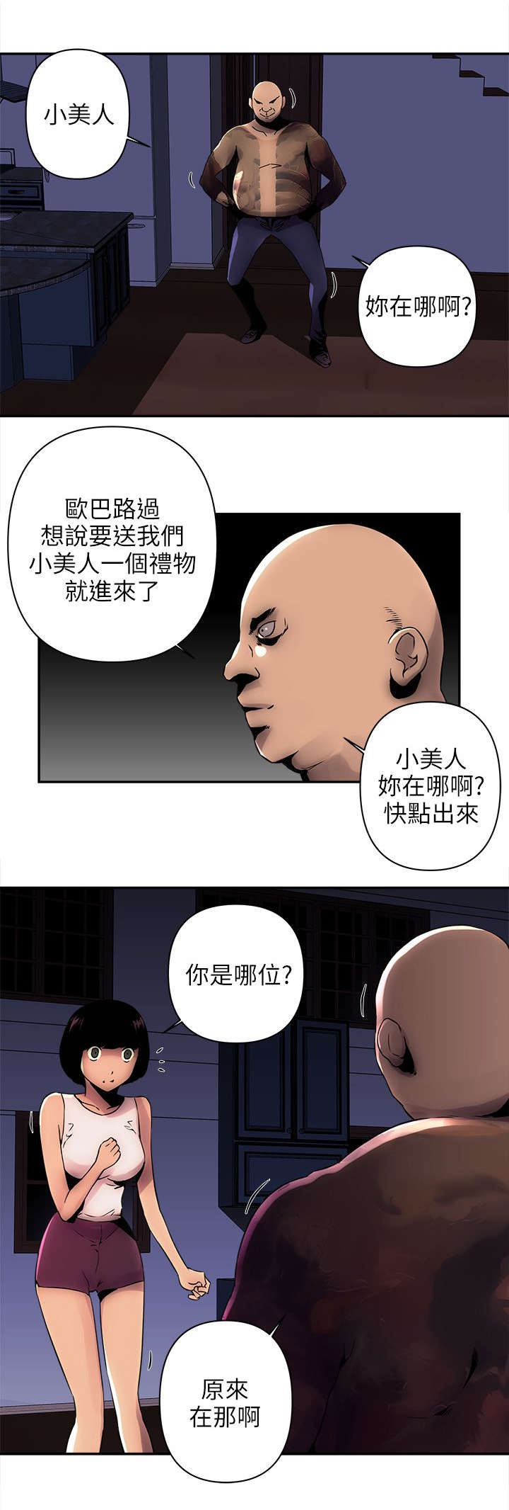 孤村别墅漫画,第8章：断手2图