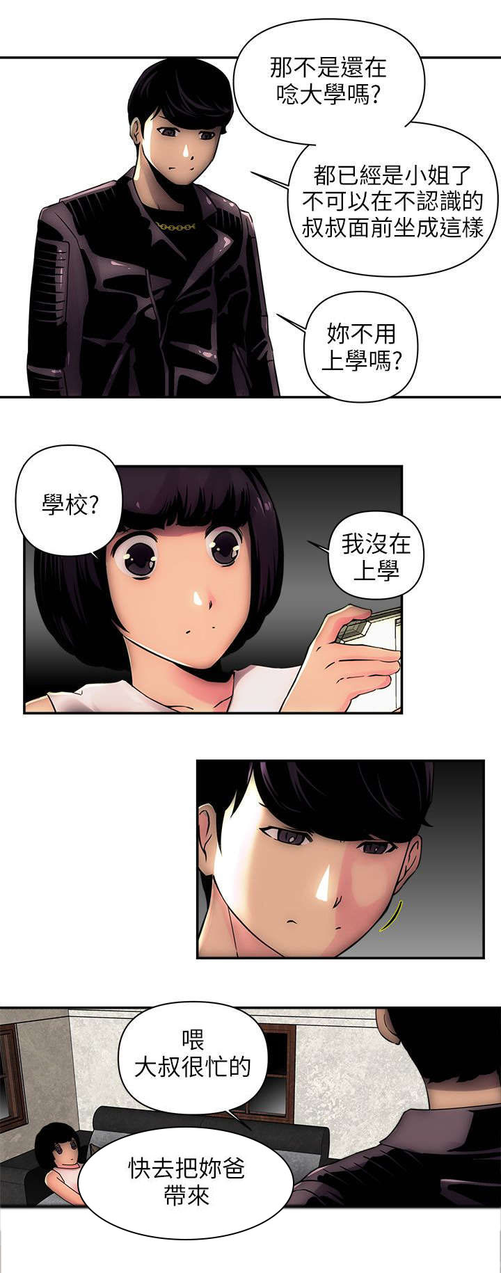 孤村别墅漫画,第4章：怪人4图