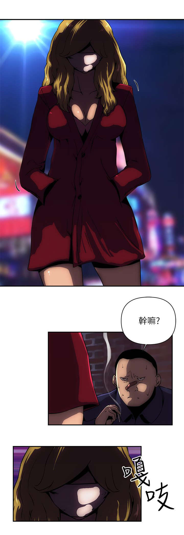 孤村别墅漫画,第18章：背叛3图