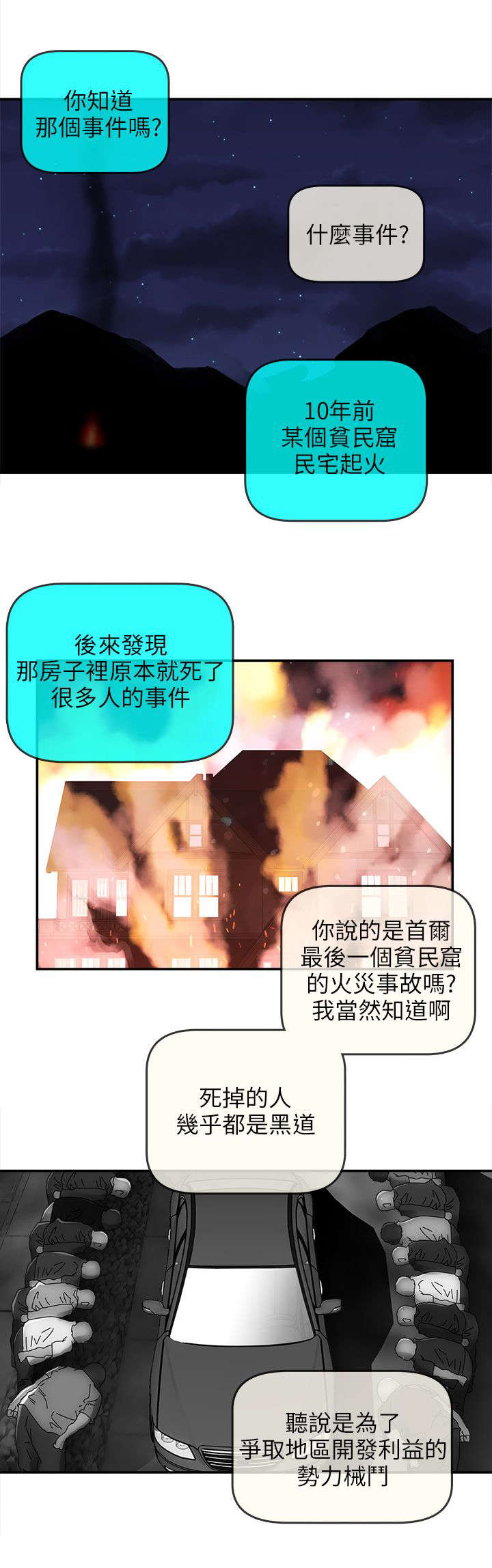 孤村别墅漫画,第47章：下落不明5图