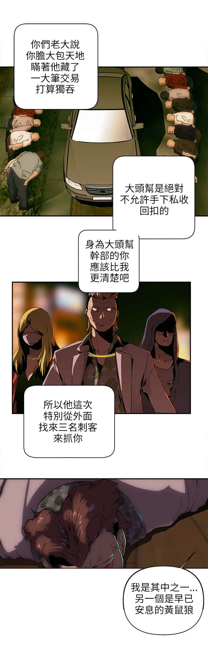 孤村别墅漫画,第21章：三名刺客5图