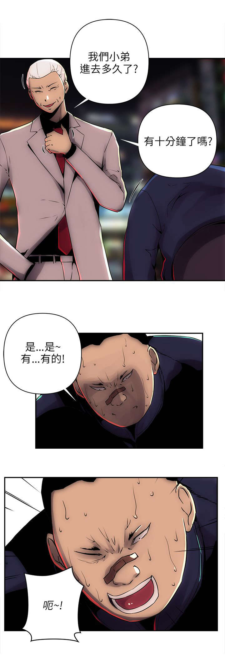 孤村别墅漫画,第12章：带我离开1图