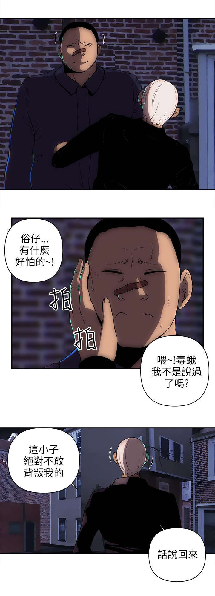 孤村别墅漫画,第24章：建议3图