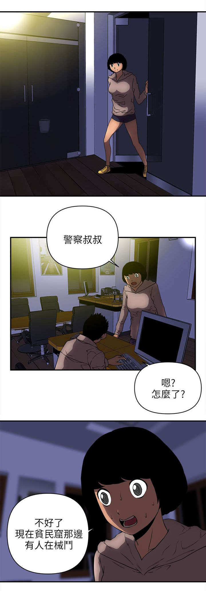 孤村别墅漫画,第39章：报警5图