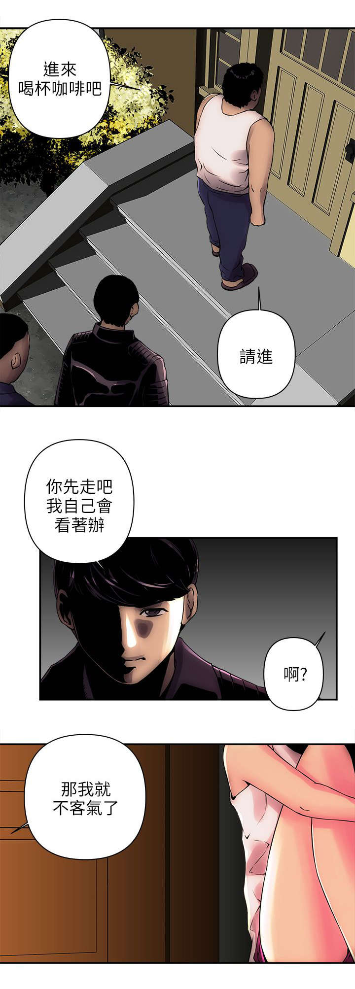 孤村别墅漫画,第3章：进屋4图