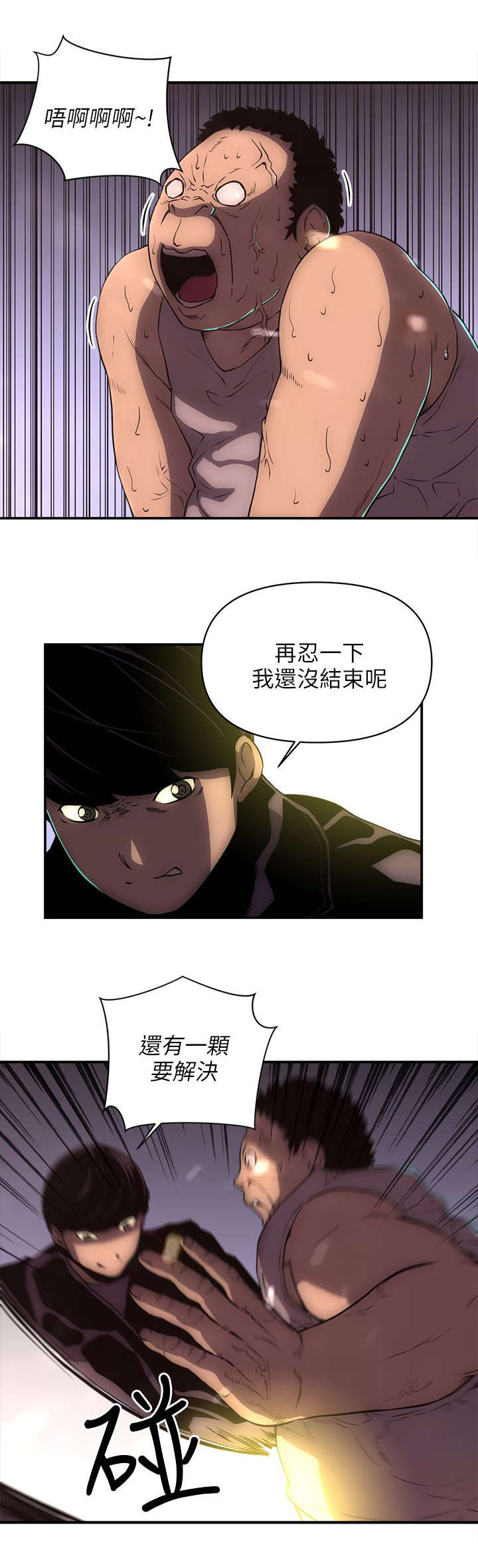 孤村别墅漫画,第39章：报警3图