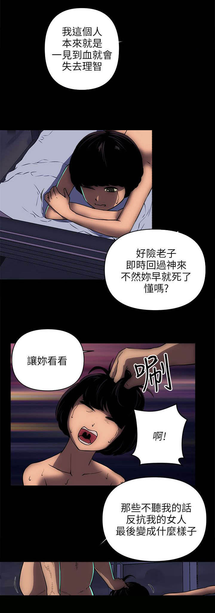 孤村别墅漫画,第29章：反抗的后果3图