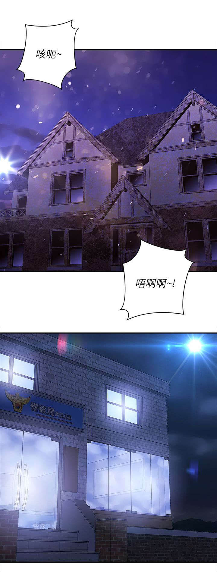 孤村别墅漫画,第39章：报警4图