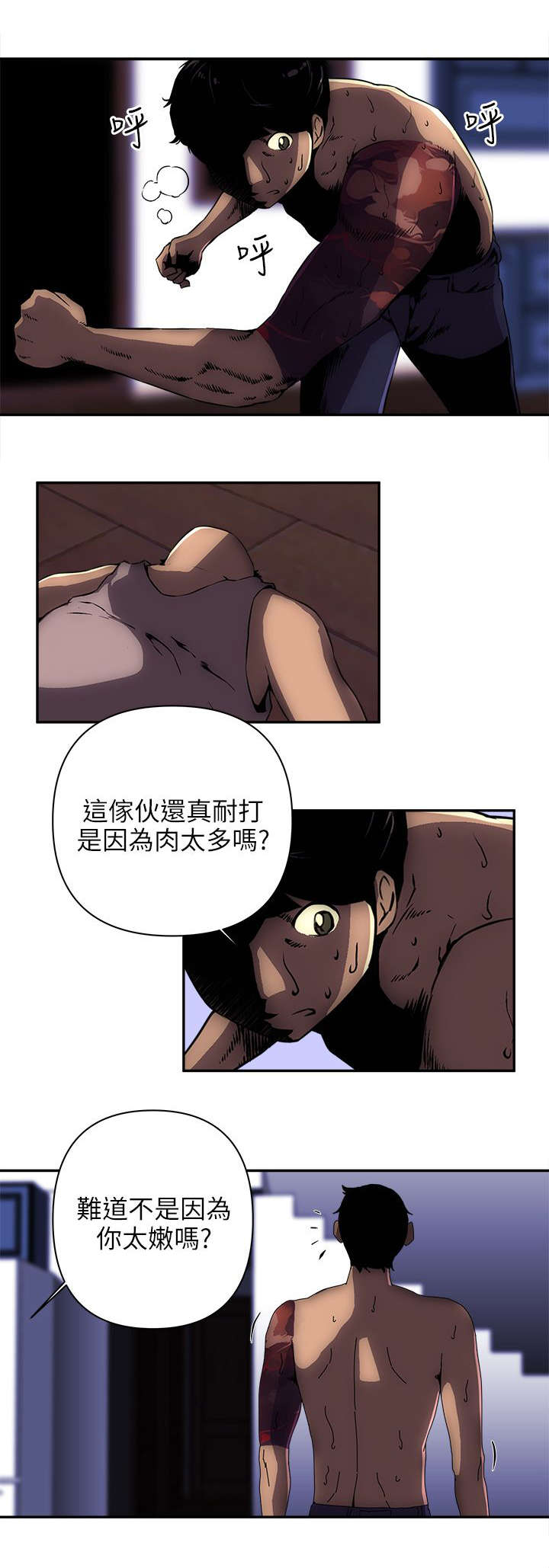 孤村别墅漫画,第16章：对战2图