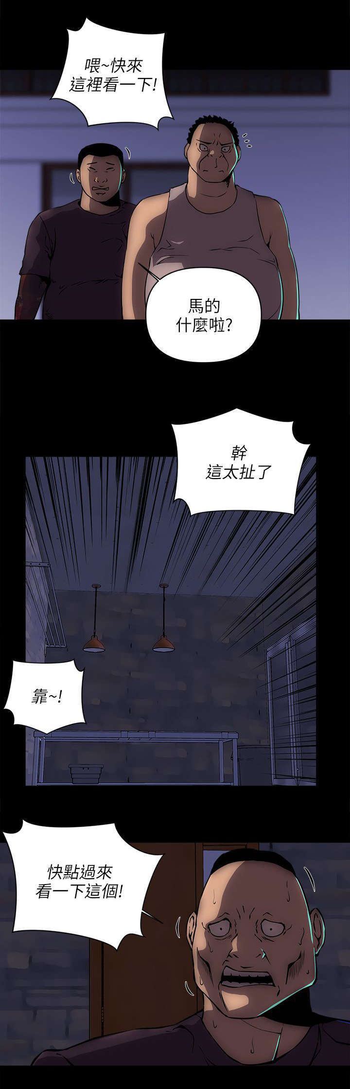 孤村别墅漫画,第27章：拆除4图