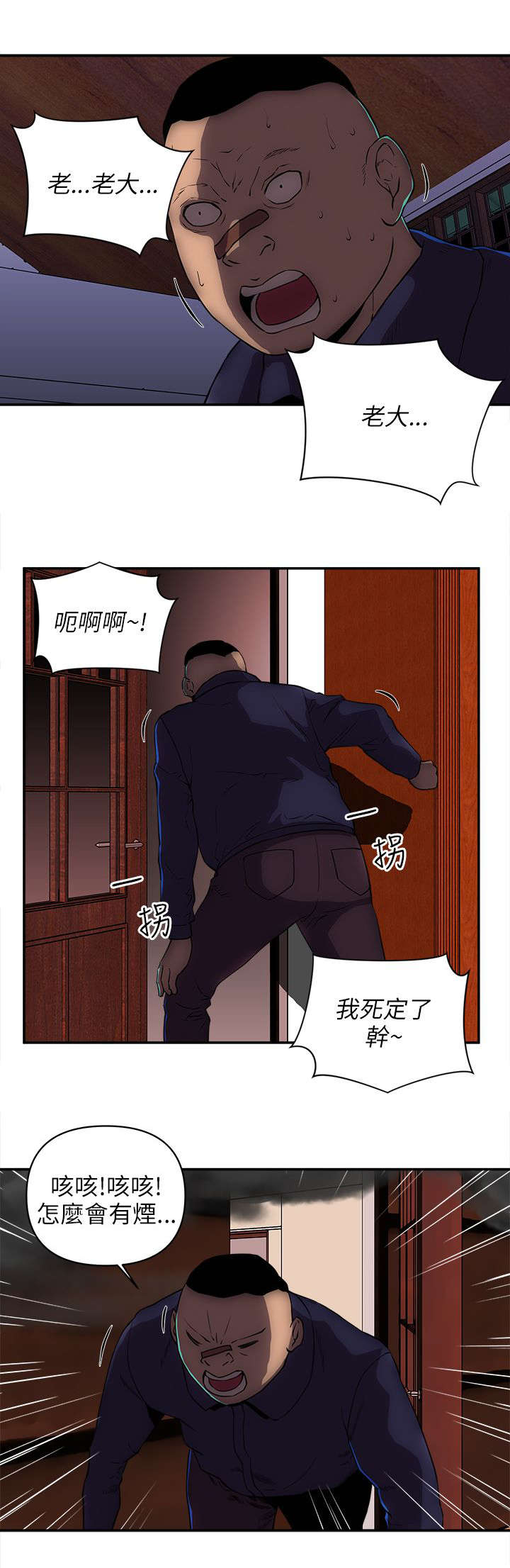 孤村别墅漫画,第44章：失火了3图