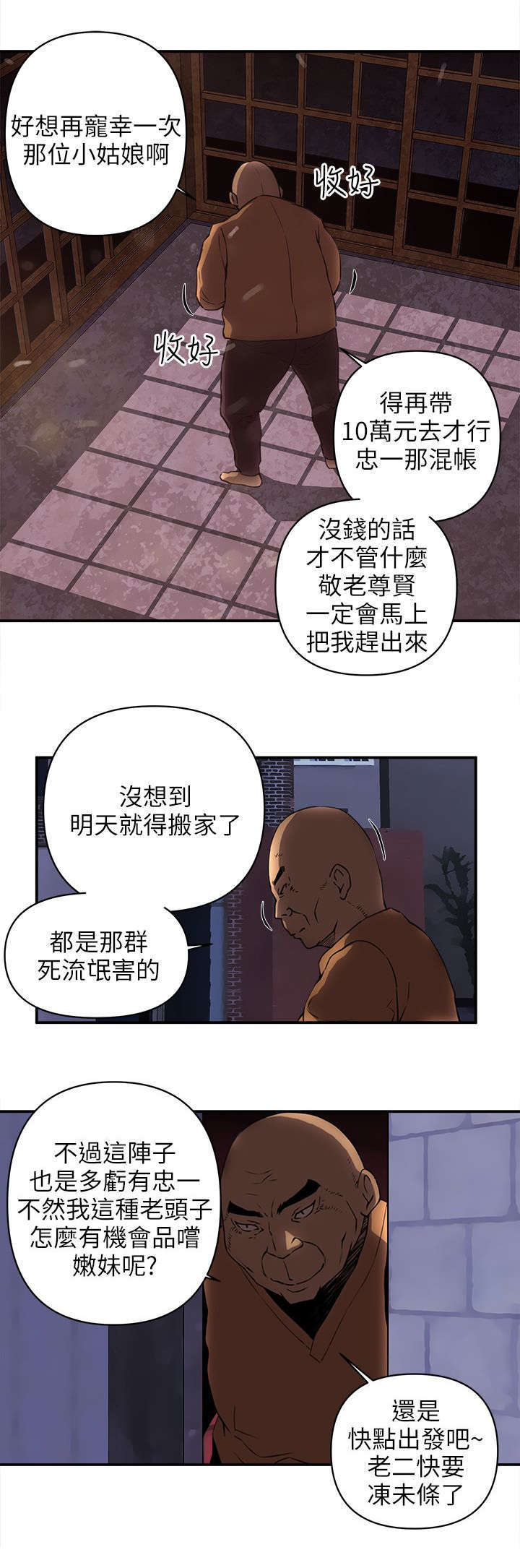 孤村别墅漫画,第34章：不安1图
