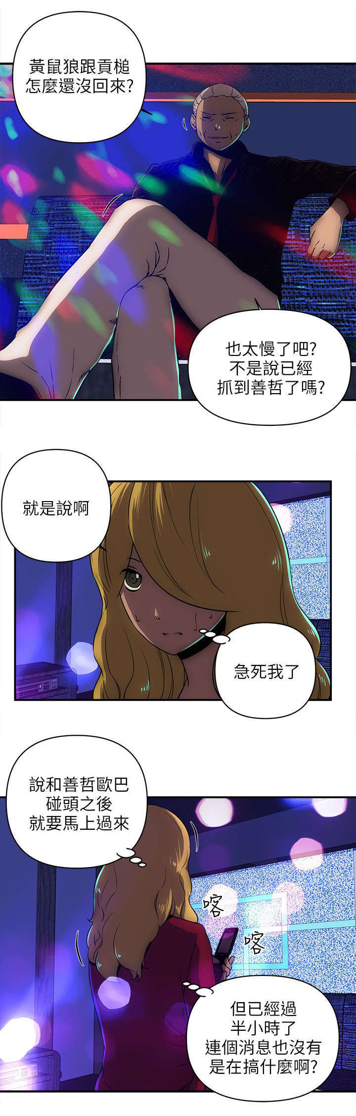 孤村别墅漫画,第32章：装死2图