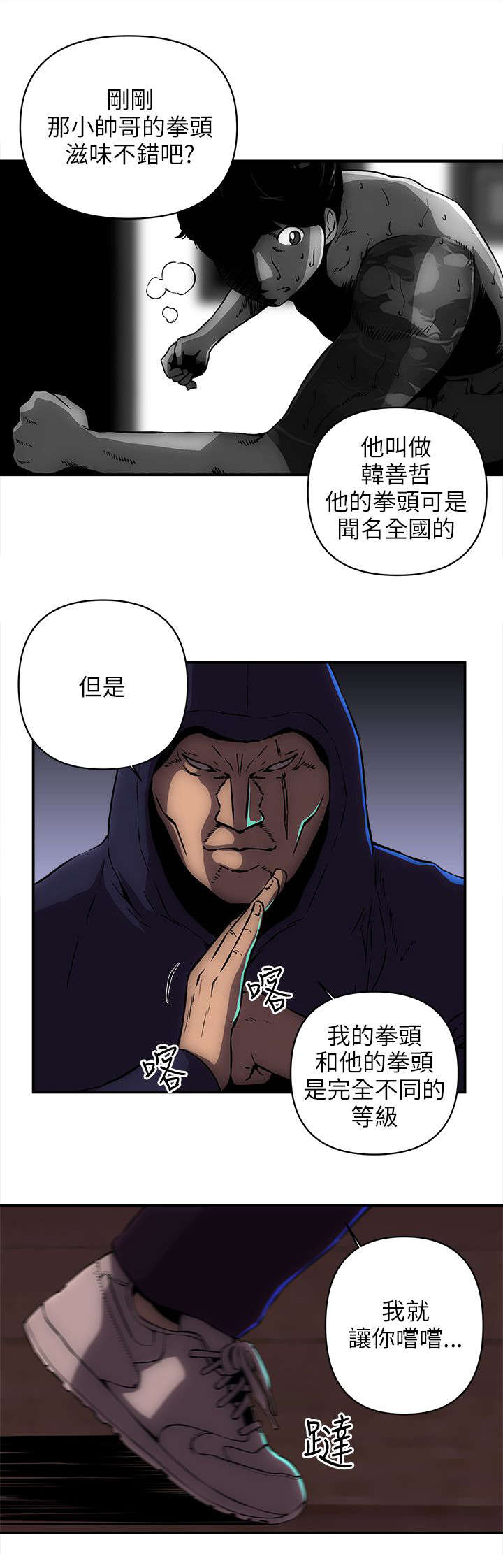 孤村别墅漫画,第25章：拳头2图