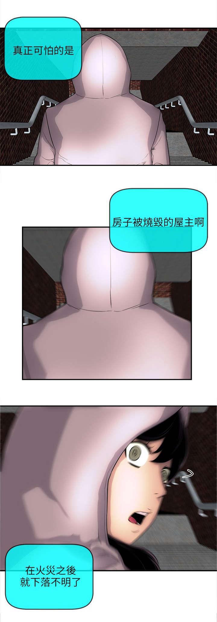孤村别墅漫画,第47章：下落不明5图