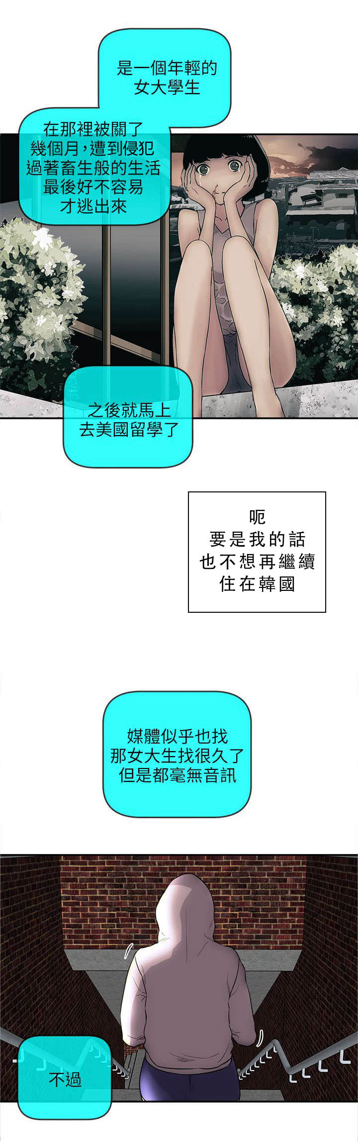 孤村别墅漫画,第47章：下落不明4图