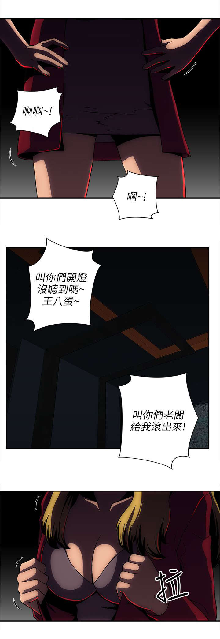 孤村别墅漫画,第12章：带我离开2图