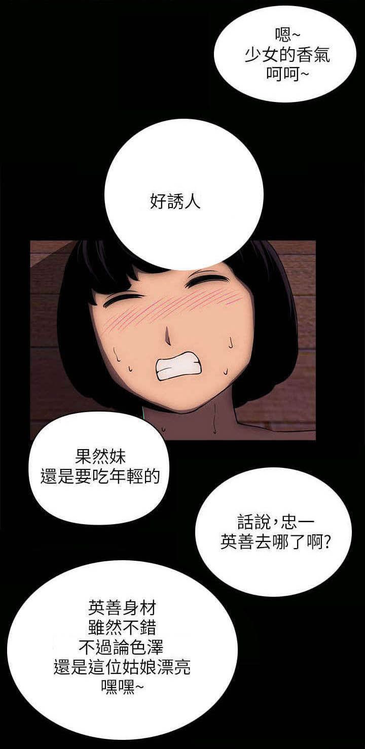 孤村别墅漫画,第31章：老金2图
